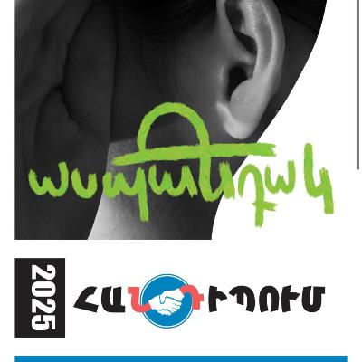 Հանդիպում x Ասպանդակ live