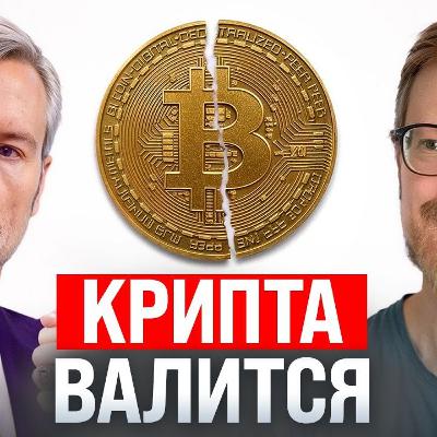 #241 – Биткоин упал на 30% / Маркетплейсы против банков / Илон Маск назвал себя «жирным деб*лом» #241 – Биткоин упал на 30% / Маркетплейсы против банков / Илон Маск назвал себя «жирным деб*лом»