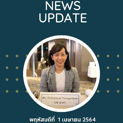ประชุม 1 เมย 64