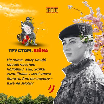 “Найчастіше на цій посаді чоловіки”, - черкаська прикордонниця про свою службу, дзвінки зі Сходу і сни дітей
