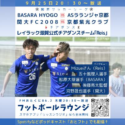 関西サッカーリーグ最終節のとんでもないドラマ!1部優勝争い、2部残留争いに密着 関西サッカーリーグ最終節のとんでもないドラマ!1部優勝争い、2部残留争いに密着