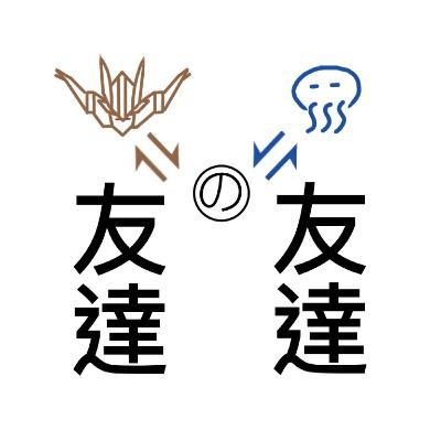 同じコミュニティに属してないのに3ヶ月に1回会ってたらそれはもうただの仲良し。