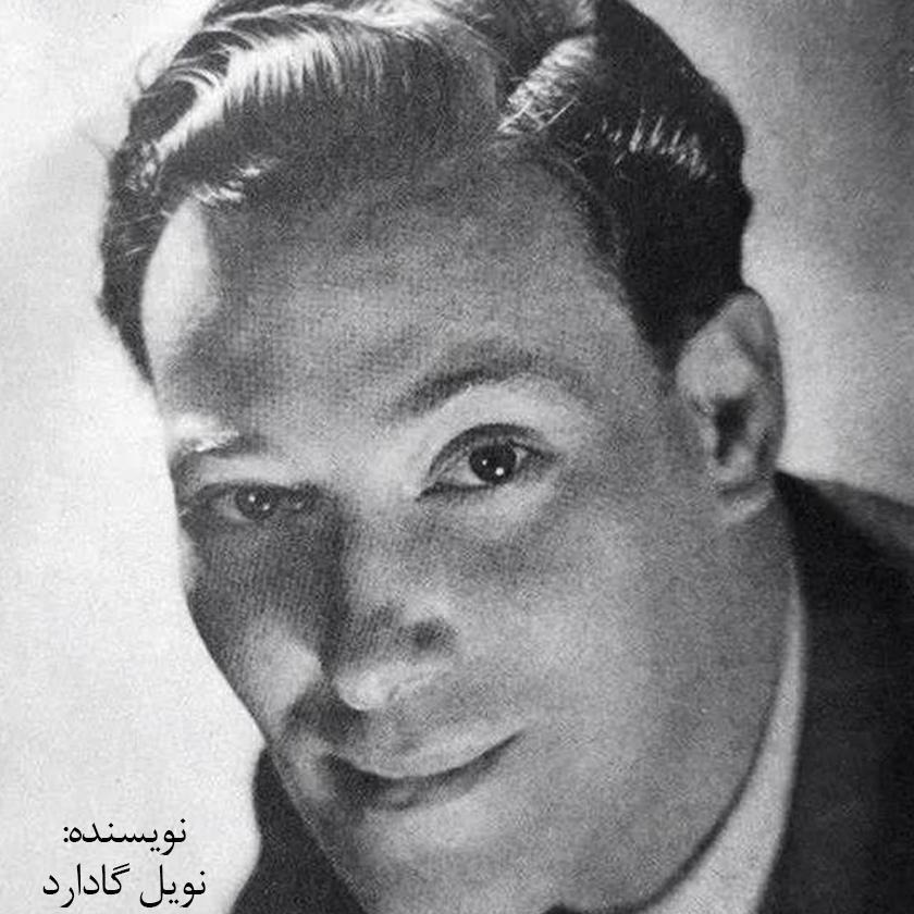 كتاب علم ثروت سازي_نويل گادارد 18
