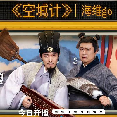 《喜人奇妙夜2》01：你多久没有在听播客的时候又唱又跳了