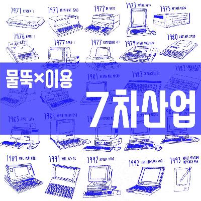 [1회] 물뚝it클래식 : 인공지능은 현실이다 2/3