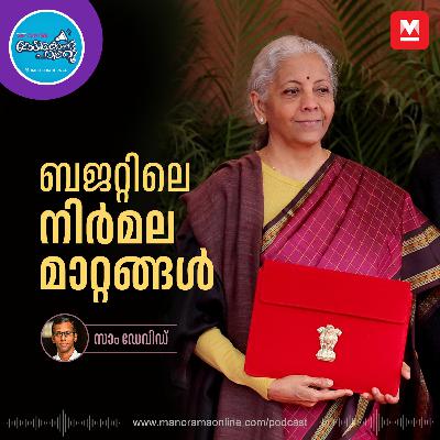 ബജറ്റില്ലാത്ത ഭരണഘടന - Union Budget | Historical Facts | Nirmala Sitharaman ബജറ്റില്ലാത്ത ഭരണഘടന - Union Budget | Historical Facts | Nirmala Sitharaman