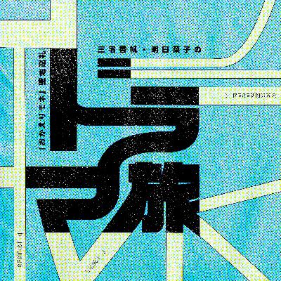 最終話「クランクアップ」