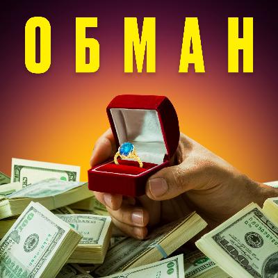 #37 I Історія реклами: діамантова брехня De Beers, червоний Санта і інші революції в рекламі