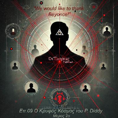 Επ.09 Ο Κρυφός Κόσμος του P. Diddy Μερος 2ο