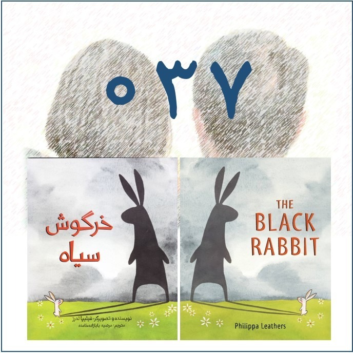 خرگوش سیاه خرگوش سیاه