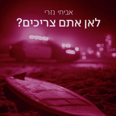 חיפה של מטה