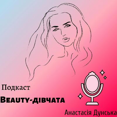 Красиві дівчата