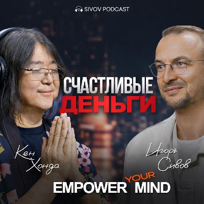 HAPPY MONEY: Кен Хонда на подкасте у Игоря Сивова