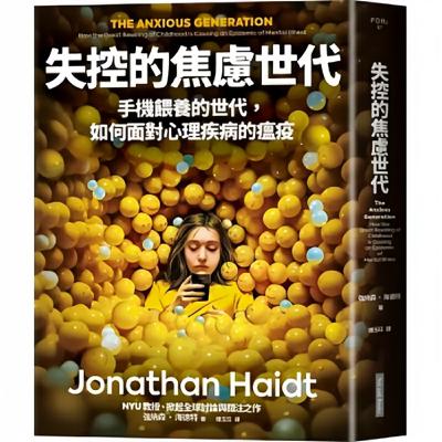 #失控的焦慮世代 👉「手機奪走了童年？」    👉「我們的孩子病了」