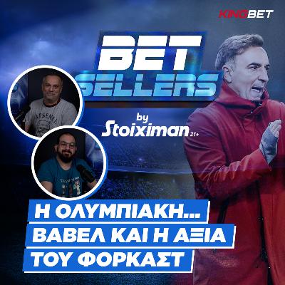 Betsellers: Η ολυμπιακή... Βαβέλ και η αξία του φορκάστ