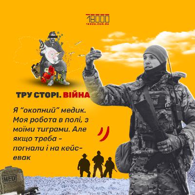 "Найважче - "сортувати" поранених": бойовий медик з Черкас про медицину штурмів, зеленку для колаборанта і чорний гумор