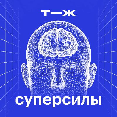 Помню каждый завтрак в жизни. Каково это — ничего не забывать?