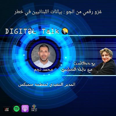 الطائرات المسيّرة فوق لبنان : ماذا تعرف عن بياناتك ؟