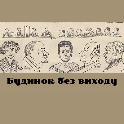 Зі мною все може статись - тут така глушина