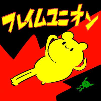 #224『フレイムユニオン 最強殺し屋伝説国岡 [私闘編]』の感想をふたりでダラダラ喋ったやつ