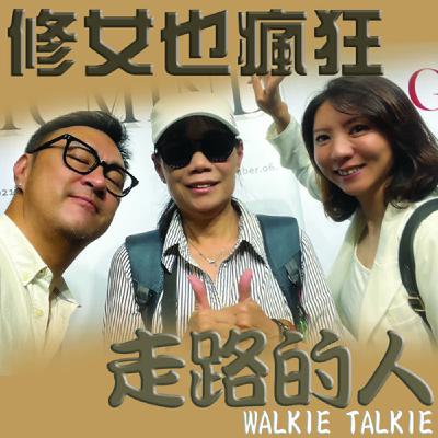 《修女也瘋狂： 走路的人》0001上集 瑤姐三次才走完朝聖之路 怎麽了？