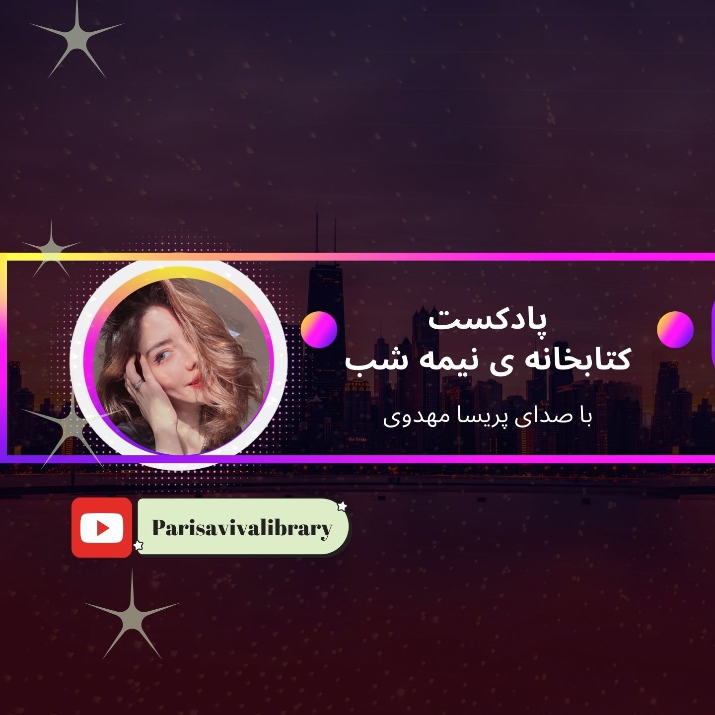 کتابخانه نیمه شب - قسمت دوم