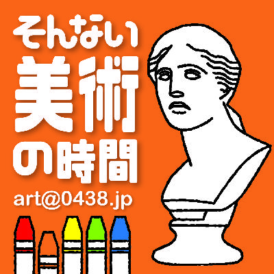 ラジオ188回「狩野永徳は織田信長豊臣秀吉に振り回された人生?」byそんない美術の時間@sonnaip ラジオ188回「狩野永徳は織田信長豊臣秀吉に振り回された人生?」byそんない美術の時間@sonnaip