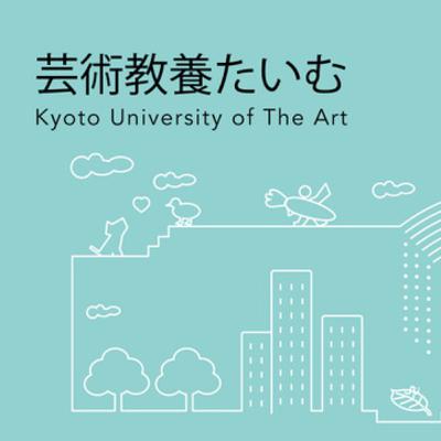 芸術教養たいむー5月