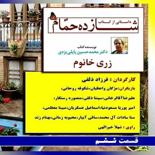 قسمت ششم