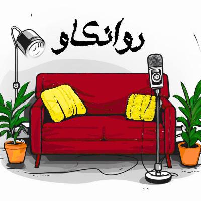 چرا یهو به هم می‌ریزم؟