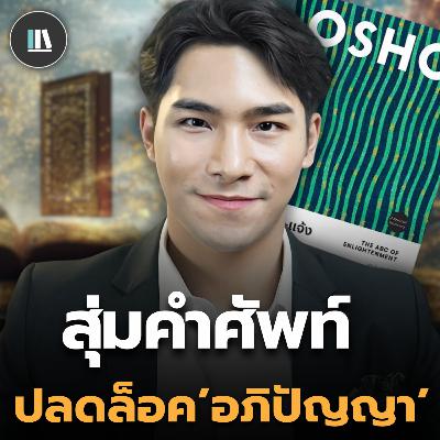 A - Z เปิดพจนานุกรมจิตวิญญาณ | THE LIBRARY A - Z เปิดพจนานุกรมจิตวิญญาณ | THE LIBRARY