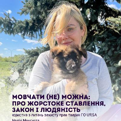 Жорстоке поводження з тваринами: відповідальність, покарання, закон