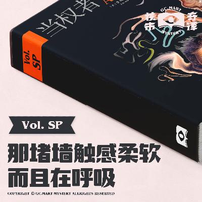 那堵墙触感柔软，而且在呼吸：读书《遗落的南境：当权者》选段