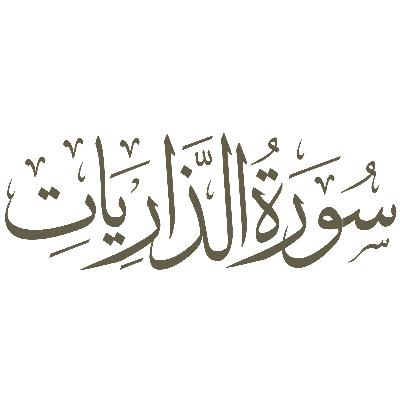آیات 31 تا 40