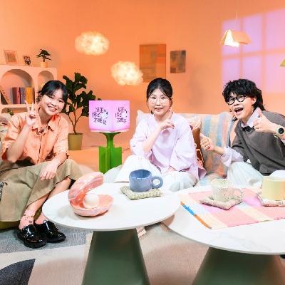 EP03 會讀書又會玩，卻被老師說「不討喜」？ ft.楊舒雅｜曉樂 x 傑尼｜熬的不是夜，是青春