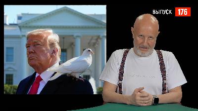 Goblin News 176: переговоры в Берлине, волна терактов, знатная свадьба Goblin News 176: переговоры в Берлине, волна терактов, знатная свадьба