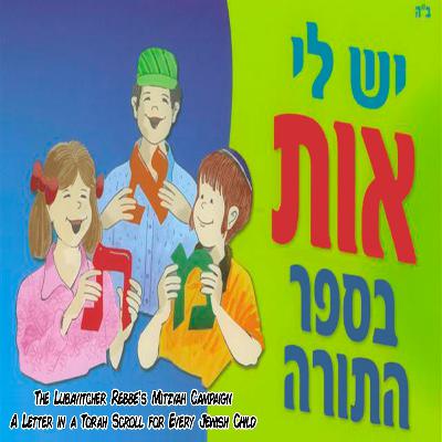 The Mitzvah Campaign of Letter in Sefer Torah The Mitzvah Campaign of Letter in Sefer Torah