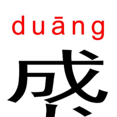 272 - Learning (or not learning) Chinese slang