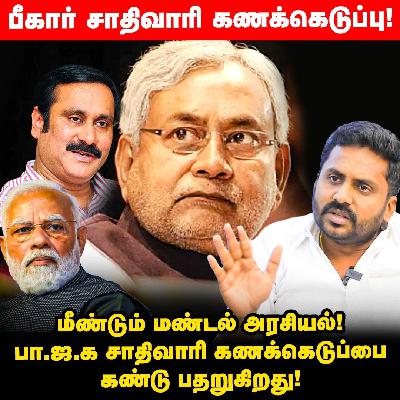 Anbumani சாதிவாரி கணக்கெடுப்பை கேட்பது உள்நோக்கம் - DMK Rajiv Gandhi Interview | Annamalai | BJP