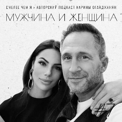 Мужчина и Женщина. Юлия и Оскар Кучера