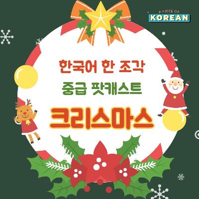 258. 메리 크리스마스🎄Merri Christmas! 258. 메리 크리스마스🎄Merri Christmas!