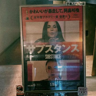 #10 映画『サブスタンス』— 愛されたくて自分を失う