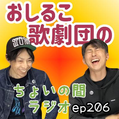 ep206 タッチ予言者とどんな苗植え祭にする?の話 ep206 タッチ予言者とどんな苗植え祭にする?の話