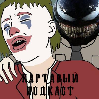 ВЕНОМ 3/УЛЫБКА 2/ВРЕМЯ ЖИТЬ/ВИННИ ПУХ КРОВЬ И МЁД 2
