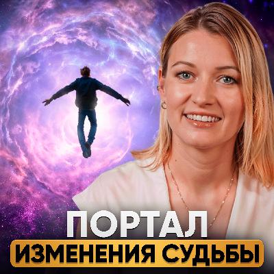 27 АПРЕЛЯ 2025: Уникальный день для ИЗМЕНЕНИЯ СУДЬБЫ