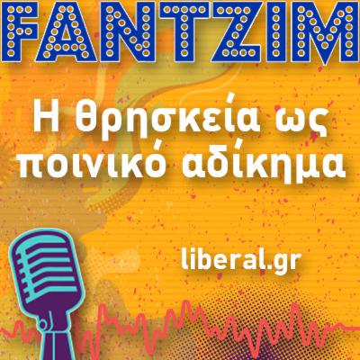 Η θρησκεία ως ποινικό αδίκημα