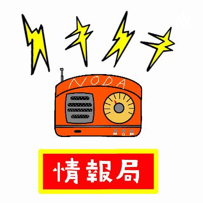 【アーカイブ】12月8日(金)千葉県野田市、東金市の今日を振り返る番組、地域情報発信バラエティー!夜の市長🎙ふぁんき〜とねがわ🎙『お氣持ち』。~大人の夜の8限目~ 誰でも意見の言えるまちに! 【アーカイブ】12月8日(金)千葉県野田市、東金市の今日を振り返る番組、地域情報発信バラエティー!夜の市長🎙ふぁんき〜とねがわ🎙『お氣持ち』。~大人の夜の8限目~ 誰でも意見の言えるまちに!