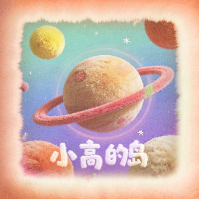 vol.176 老友会议:从25到35,我们好像真的长成大人了 vol.176 老友会议:从25到35,我们好像真的长成大人了