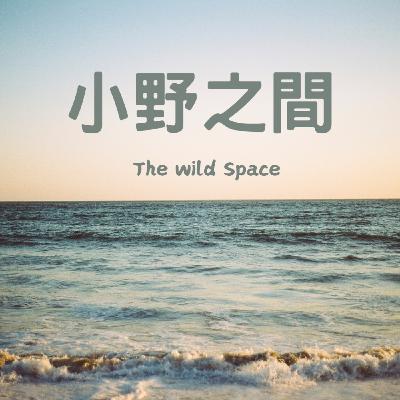 EP9. 低潮時，大腦其實在做什麼？理解大腦運作，培養更有彈性的 Mindset