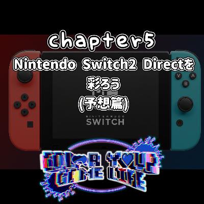 Chapter5: Nintendo Switch2 Directを彩ろう 予想篇 Chapter5: Nintendo Switch2 Directを彩ろう 予想篇